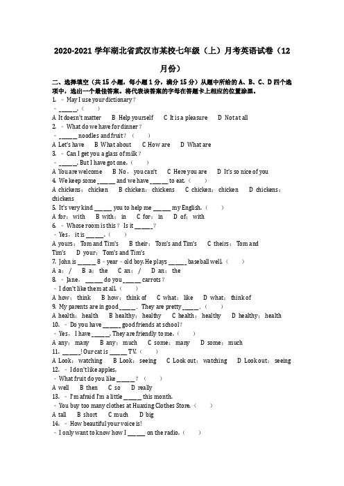 英语2021学年湖北省武汉市某校七年级(上)月考英语试卷(12月份)(含答案)