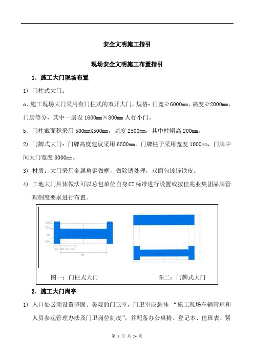 安全文明施工指引