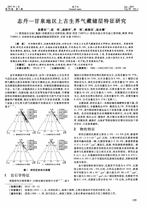 志丹—甘泉地区上古生界气藏储层特征研究