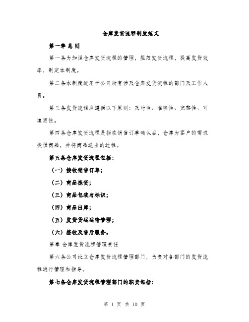 仓库发货流程制度范文(三篇)