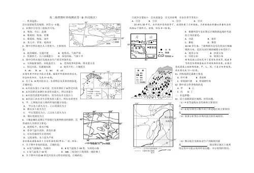 高二地理限时训练卷2试卷形式