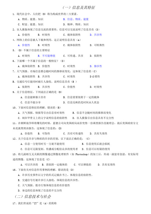 信息技术单选题(含答案)