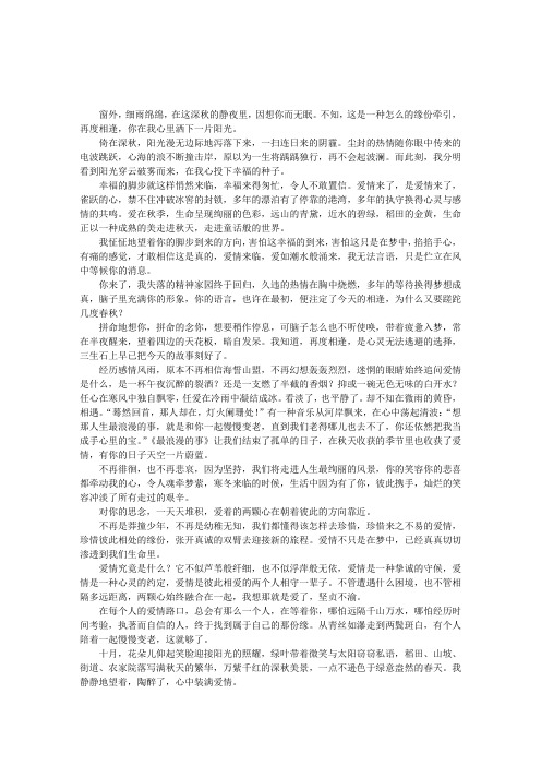 爱在秋季