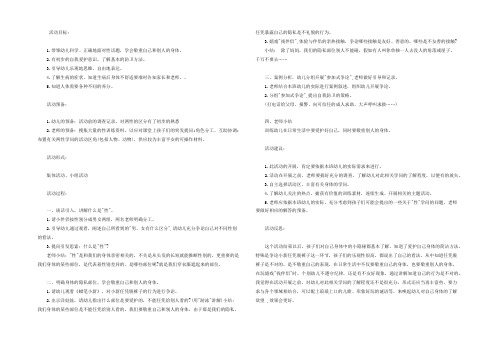 幼儿园大班健康优秀教案《身体的秘密》含反思