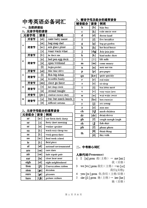 英语中考必备词汇2021秋季学期