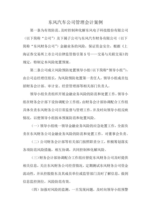 东风汽车公司管理会计案例