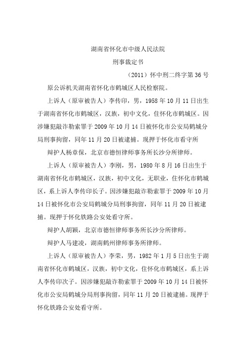 敲诈勒索案件 长沙杨章保律师