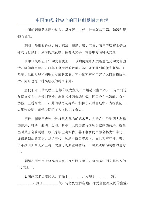 中国刺绣,针尖上的国粹刺绣阅读理解