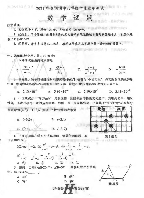 河南省南阳市唐河县2020-2021学年八年级下学期期中学业水平测试数学试题(扫描版)