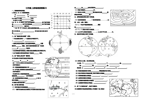 七年级上册地理读图练习