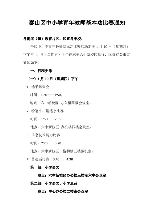 泰山区中小学青年教师基本功比赛通知