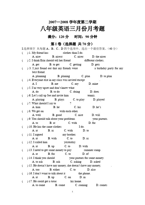 八年级下册(1-3)英语三月份月考题1