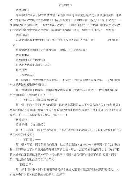 湘艺版四年级下册音乐全册教案