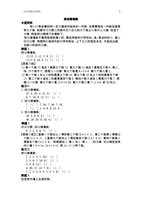 【免费下载】二年级举一反三含答案 第03讲 按规律填数