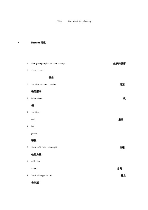 U9预习资料 Microsoft Word 文档