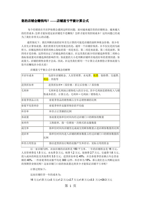 开服装店盈利计算公式共5页word资料