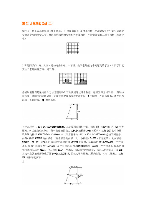 四年级上册数学试题  奥数第22讲 图形的切拼二  全国用含答案