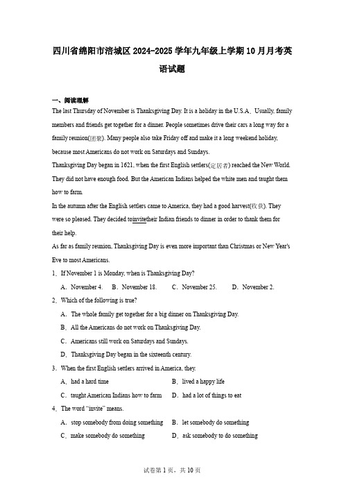 四川省绵阳市涪城区2024-2025学年九年级上学期10月月考英语试题