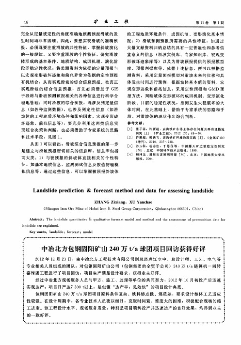 中冶北方包钢固阳矿山240万t／a球团项目回访获得好评