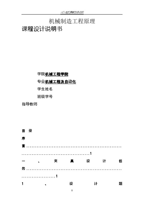 轴承座机械制造工程原理设计说明书