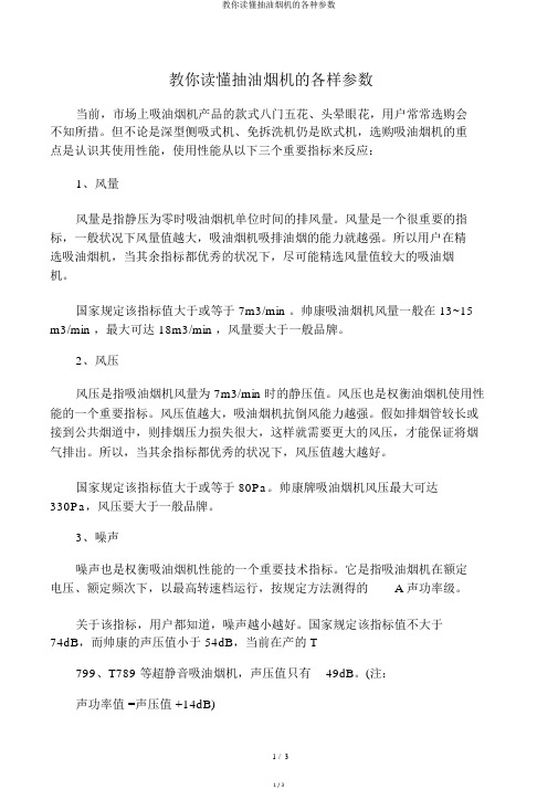 教你读懂抽油烟机的各种参数