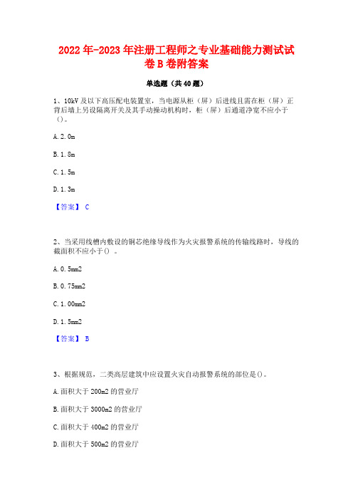 2022年-2023年注册工程师之专业基础能力测试试卷B卷附答案