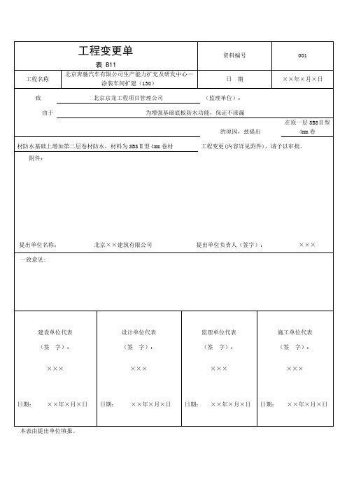 工程变更单 表 B11