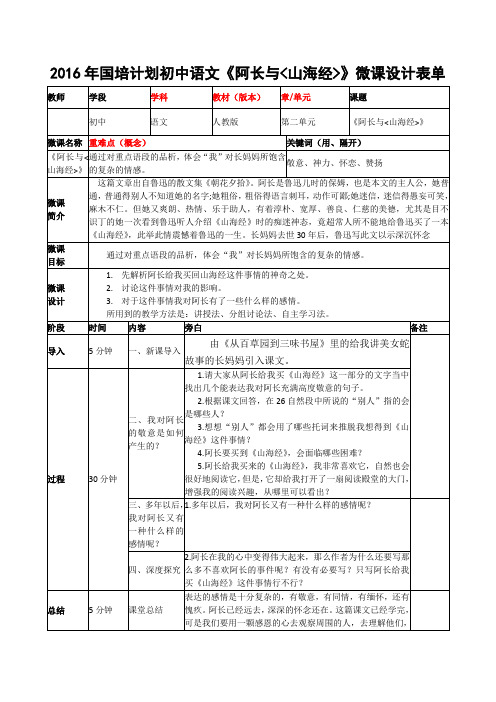 阿长与山海经微课设计表单