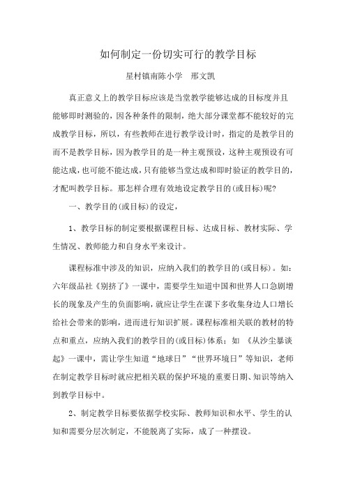 如何制定一份切合实际的教学目标