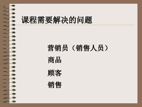 【销售培训】金牌销售【经典销售技巧和方法讲座】PPT资料79页