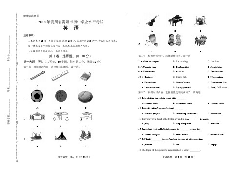 2020年贵州省贵阳中考英语试卷(附答案与解析)