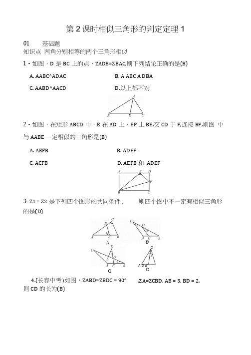 【湘教版】九年级数学上册：3.4.1相似三角形的判定定理1(含答案)