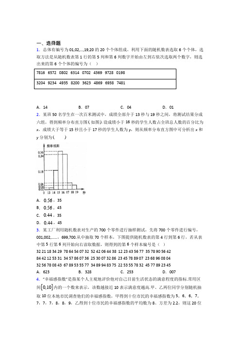 上海黄浦学校必修第二册第四单元《统计》测试题(含答案解析)