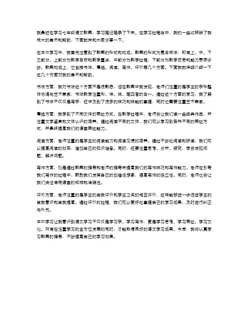 七年级语文教案学习笔记12