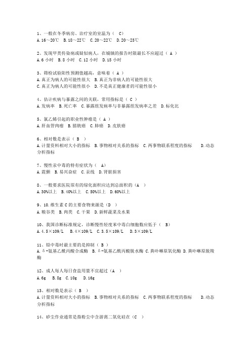 2014西藏自治区预防医学总结理论考试试题及答案