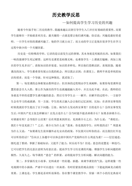 如何提高初中生学习历史的兴趣
