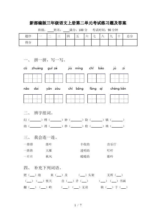 新部编版三年级语文上册第二单元考试练习题及答案