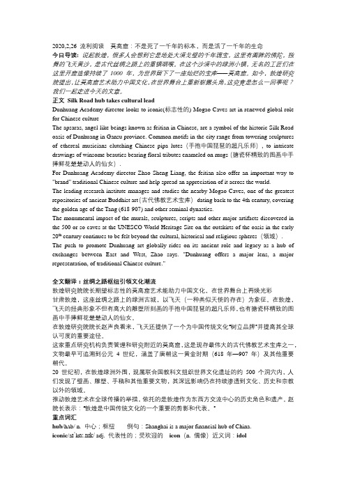 英语流利阅读 丝绸之路枢纽引领文化潮流