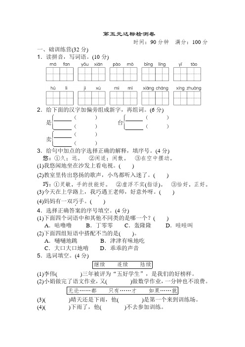 2020新部编版三年级语文下册单元《典中点》第五单元 达标测试卷附答案