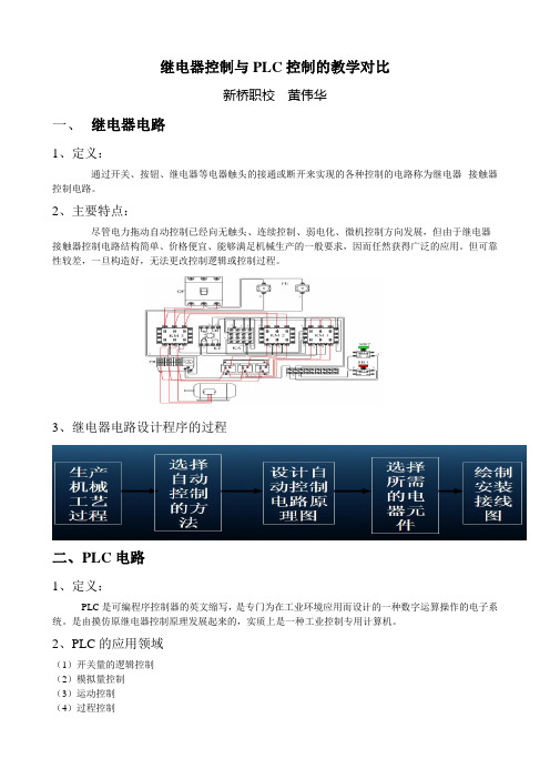 继电器控制与PLC控制的教学对比