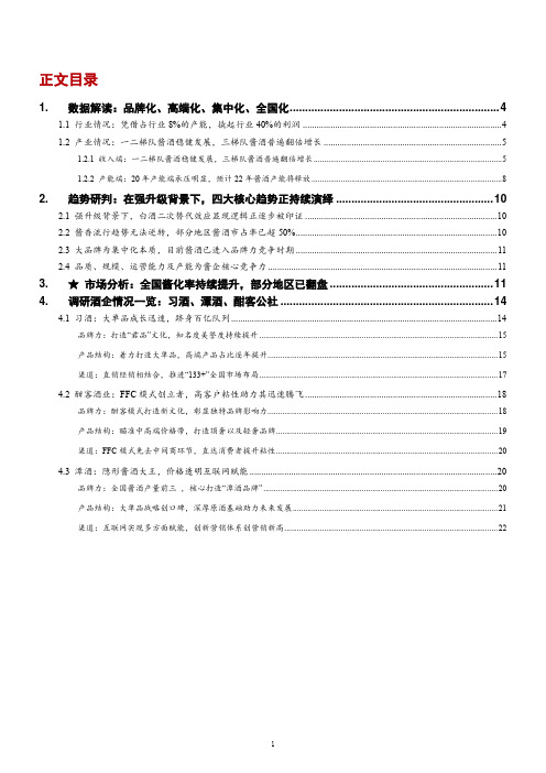 酱酒行业发展前景、产业现状及主要酒企市场情况梳理(2021年)