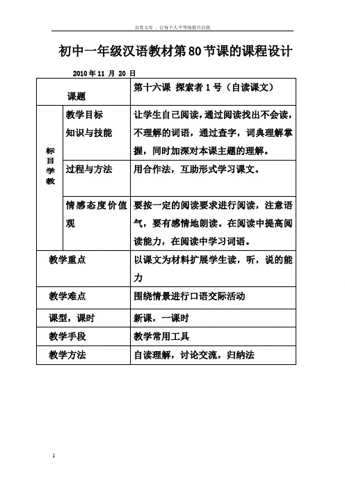 新疆教育版语文七上第十六课探索者1号word教案