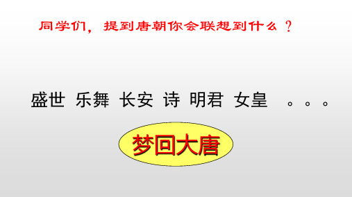 人民历史选修4专题一2 盛唐伟业的奠基人——唐太宗