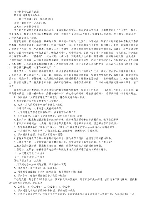 辽宁省沈阳市四校协作体高一上学期期中考试语文试题.pdf