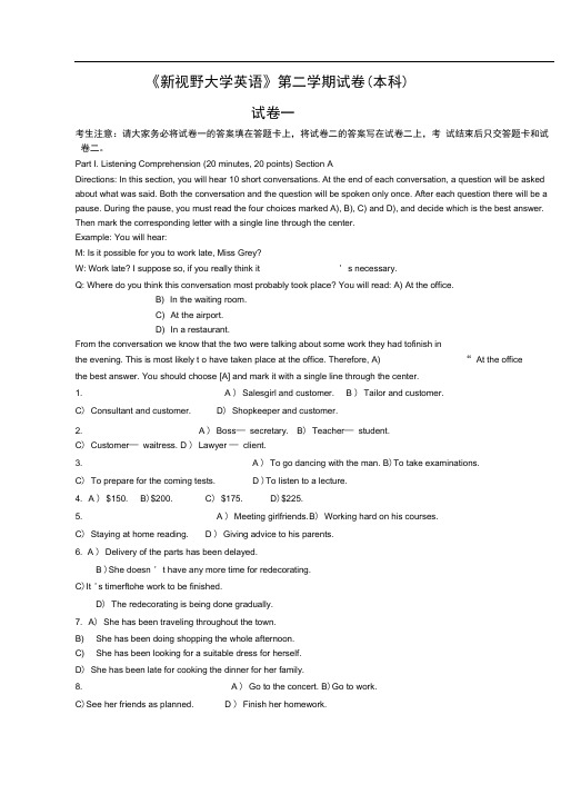 新视野大学英语第二学期试卷