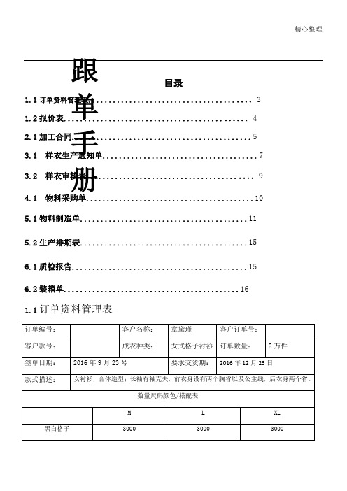 服装跟单手册