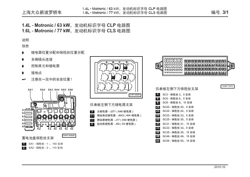 上海大众new polo 的全车电路图