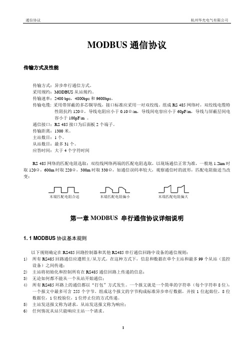 CDM-2010(2.0)多功能表通信协议2011-12-05