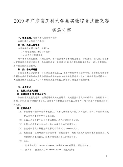 2019年广东省工科大学生实验综合技能竞赛