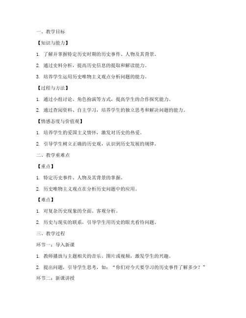 教师面试历史教案模板高中